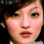早上好