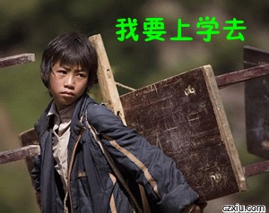 关心贫困学生